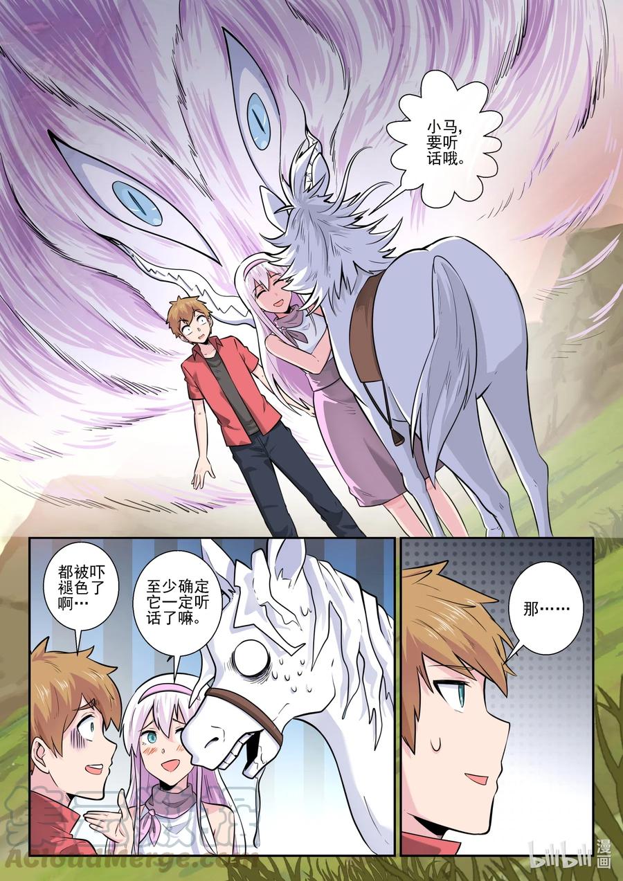 166第一百六十六话-我的老婆是妲己-有马漫画（第10张）