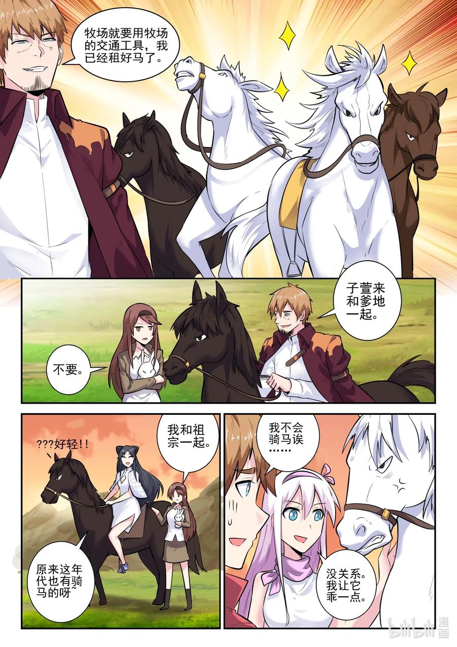 166第一百六十六话-我的老婆是妲己-有马漫画（第9张）