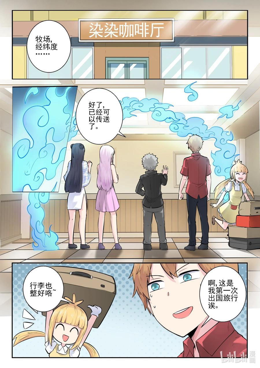 166第一百六十六话-我的老婆是妲己-有马漫画（第2张）