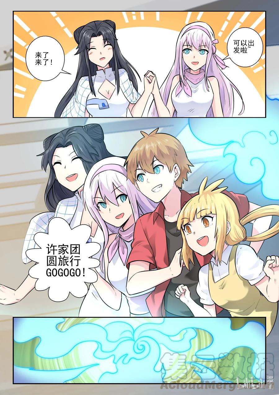 166第一百六十六话-我的老婆是妲己-有马漫画（第4张）