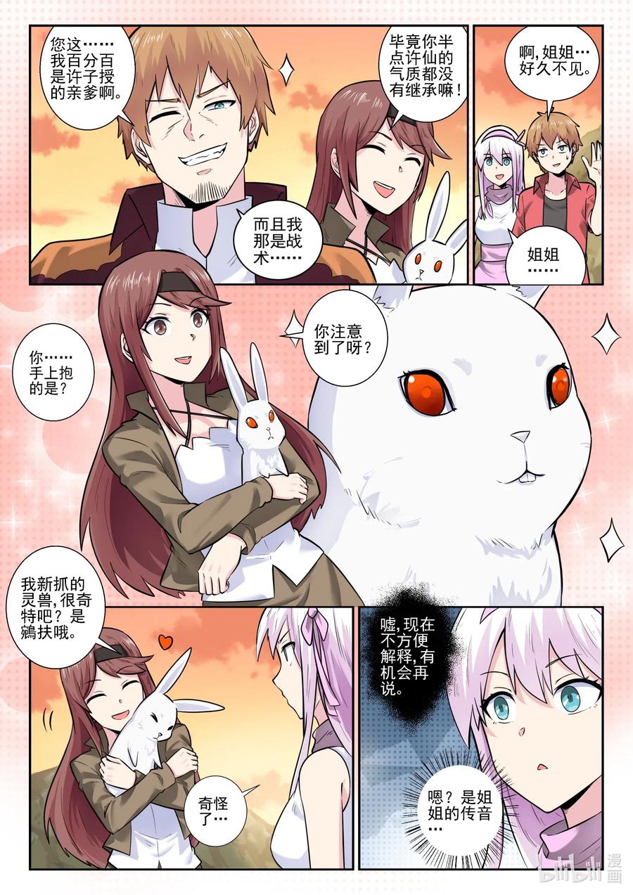 166第一百六十六话-我的老婆是妲己-有马漫画（第6张）