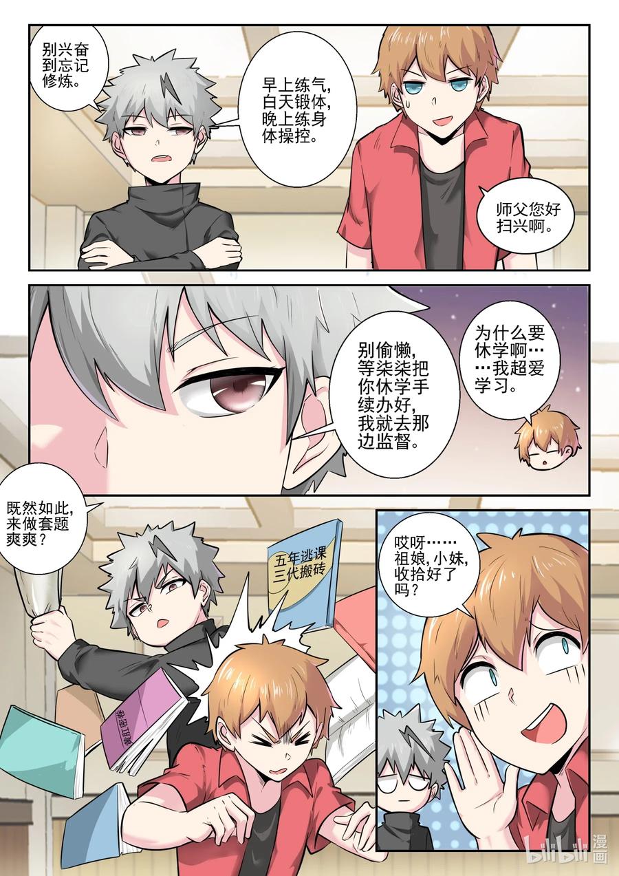 166第一百六十六话-我的老婆是妲己-有马漫画（第3张）