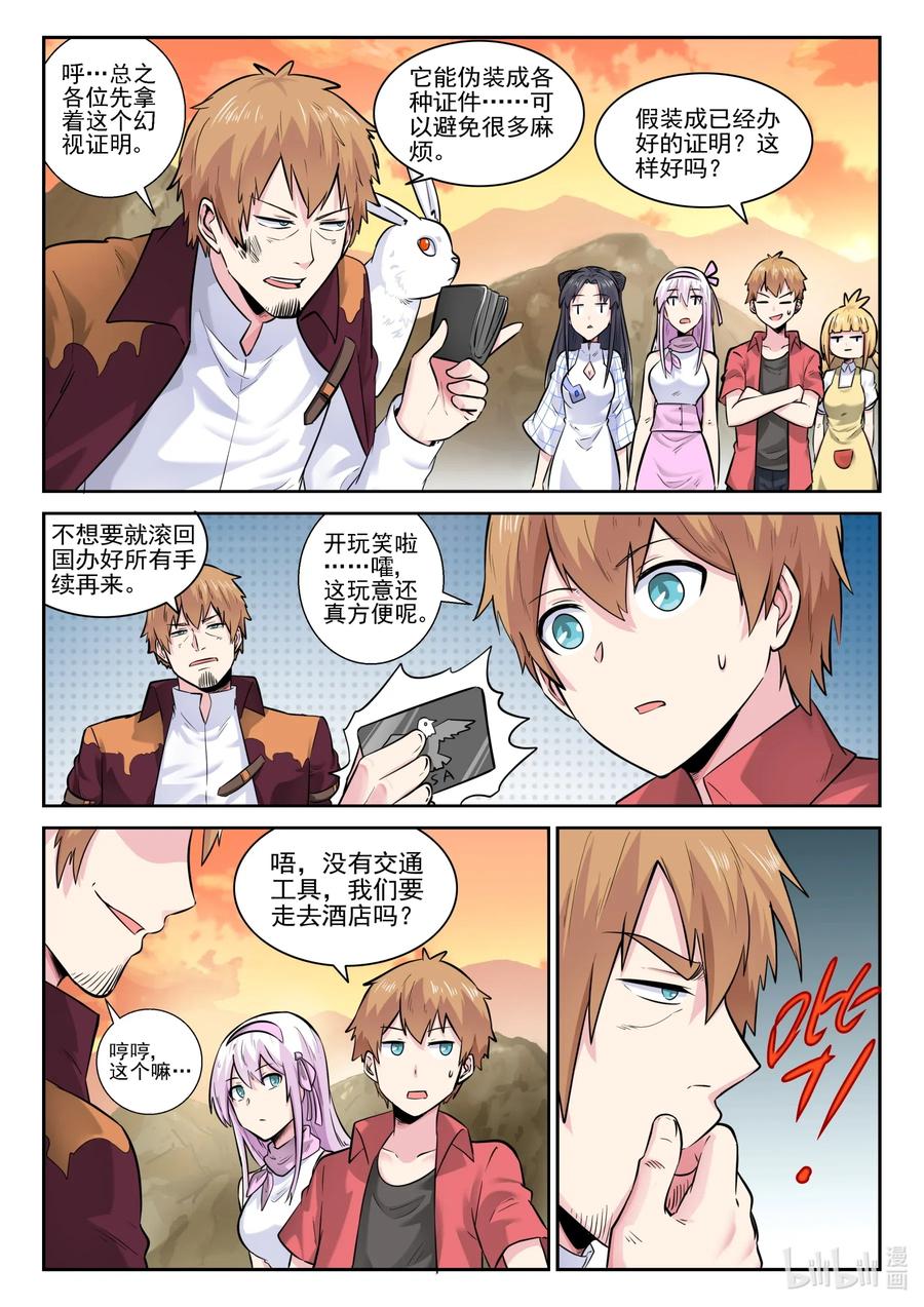 166第一百六十六话-我的老婆是妲己-有马漫画（第8张）