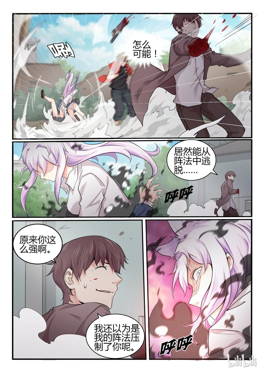 17第十七话-我的老婆是妲己-有马漫画（第6张）