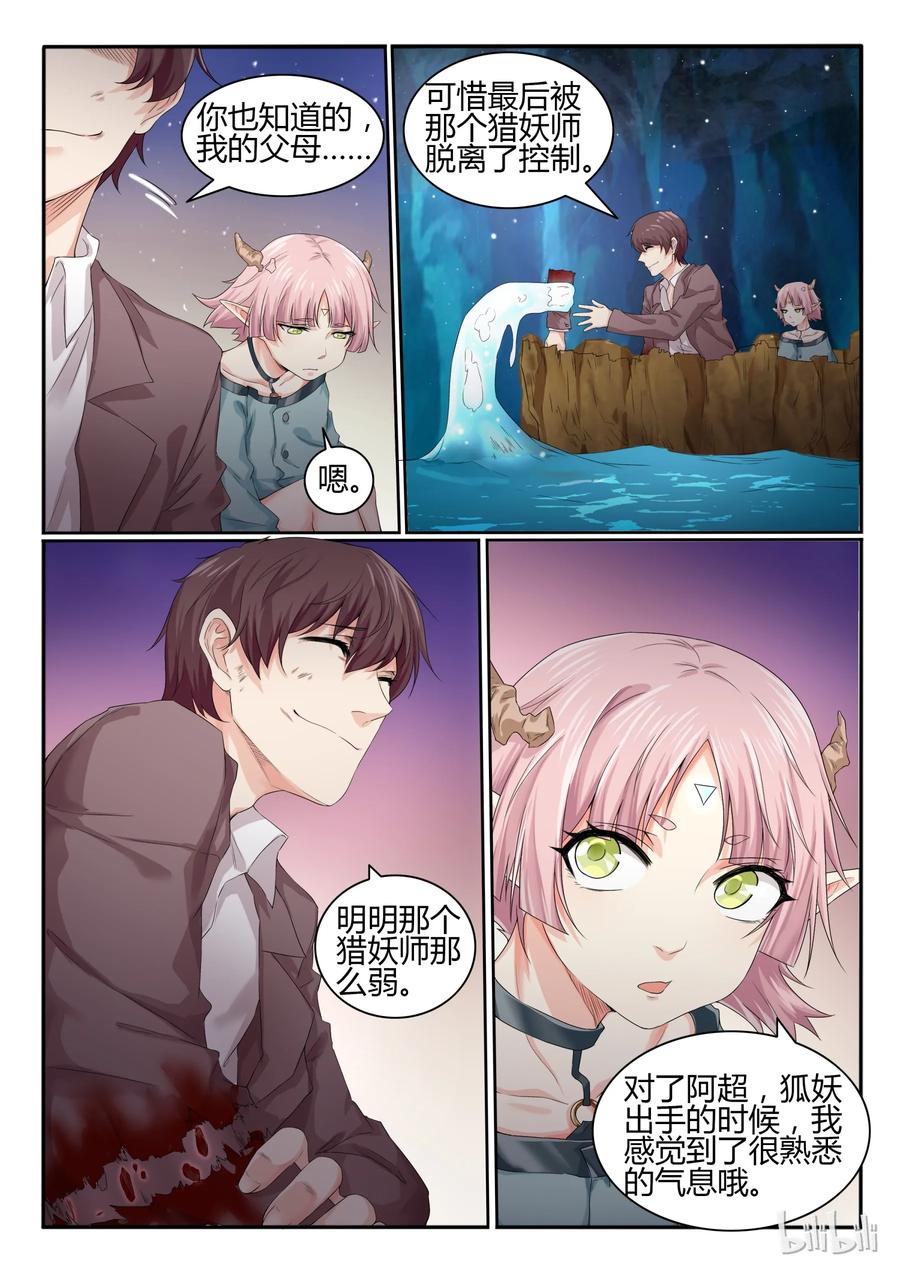 17第十七话-我的老婆是妲己-有马漫画（第12张）