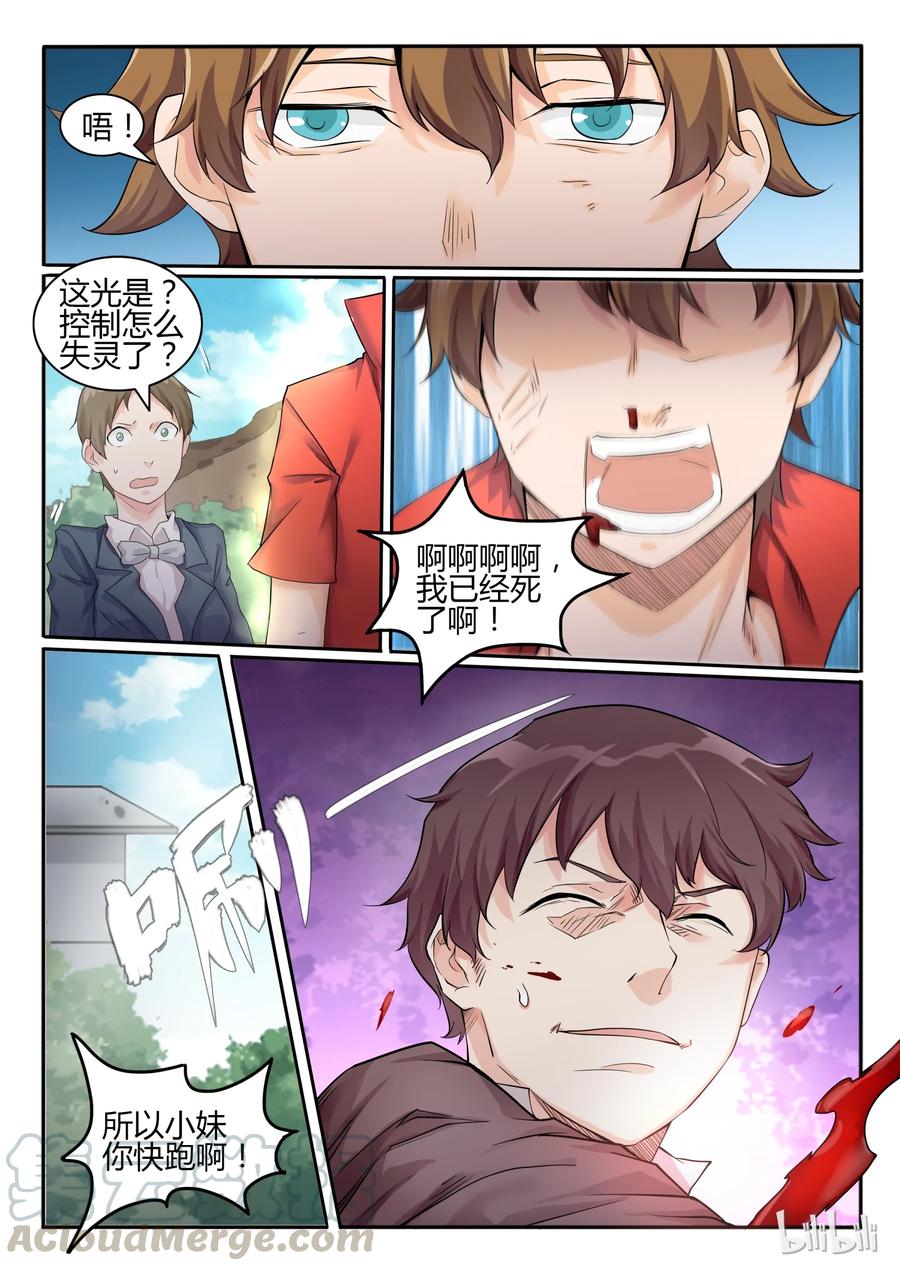 17第十七话-我的老婆是妲己-有马漫画（第5张）