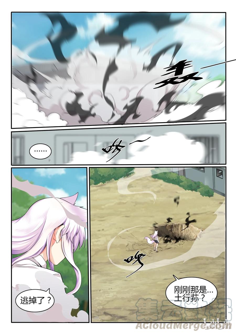 17第十七话-我的老婆是妲己-有马漫画（第9张）