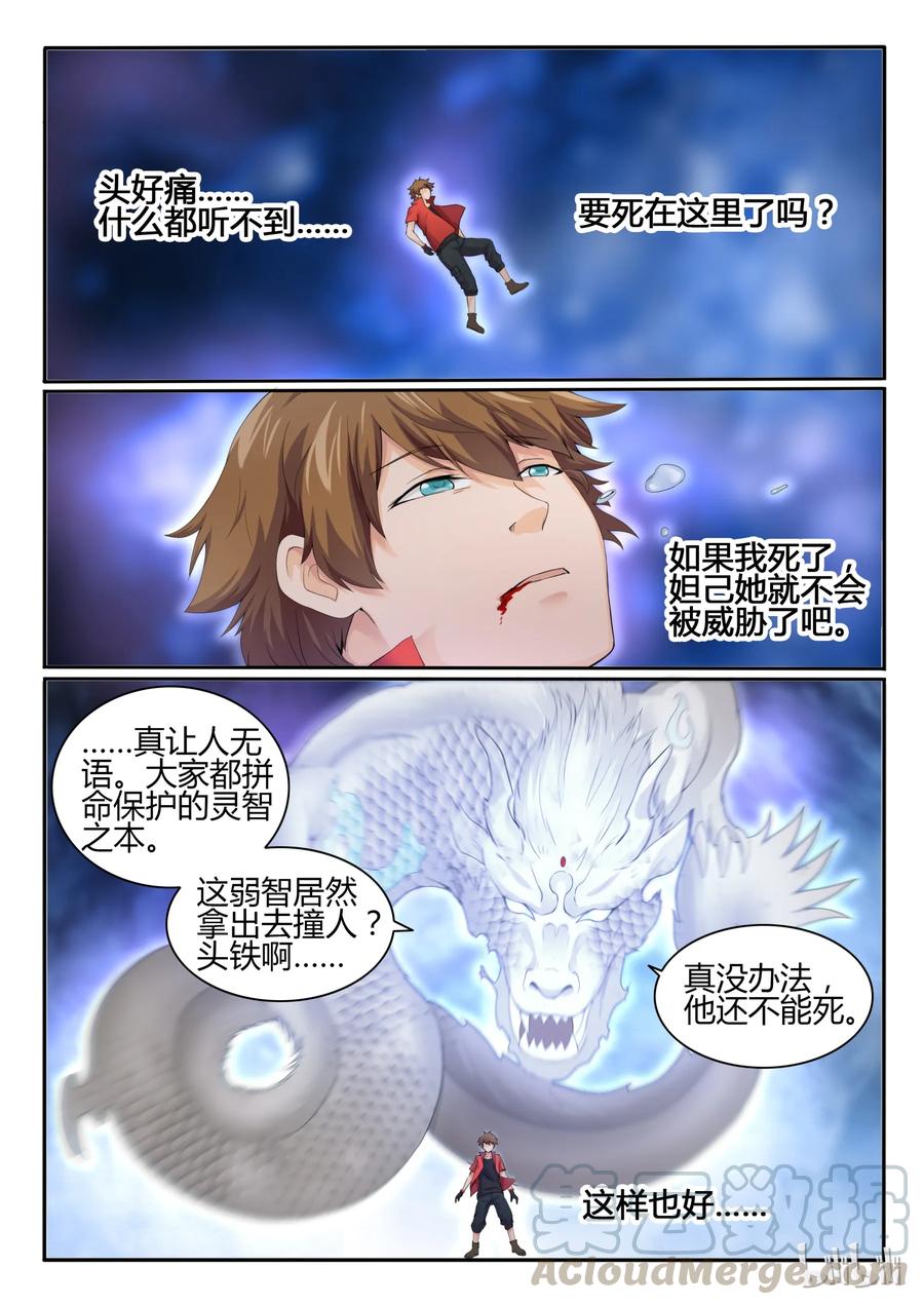 17第十七话-我的老婆是妲己-有马漫画（第3张）
