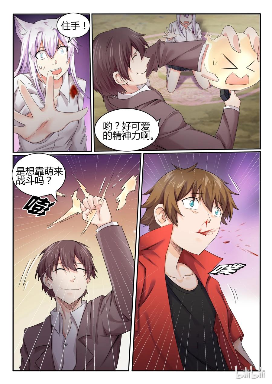 17第十七话-我的老婆是妲己-有马漫画（第2张）