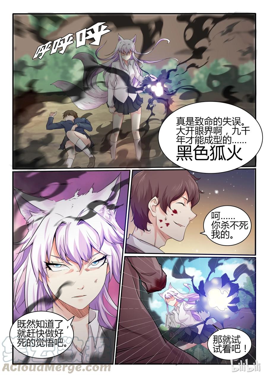17第十七话-我的老婆是妲己-有马漫画（第7张）