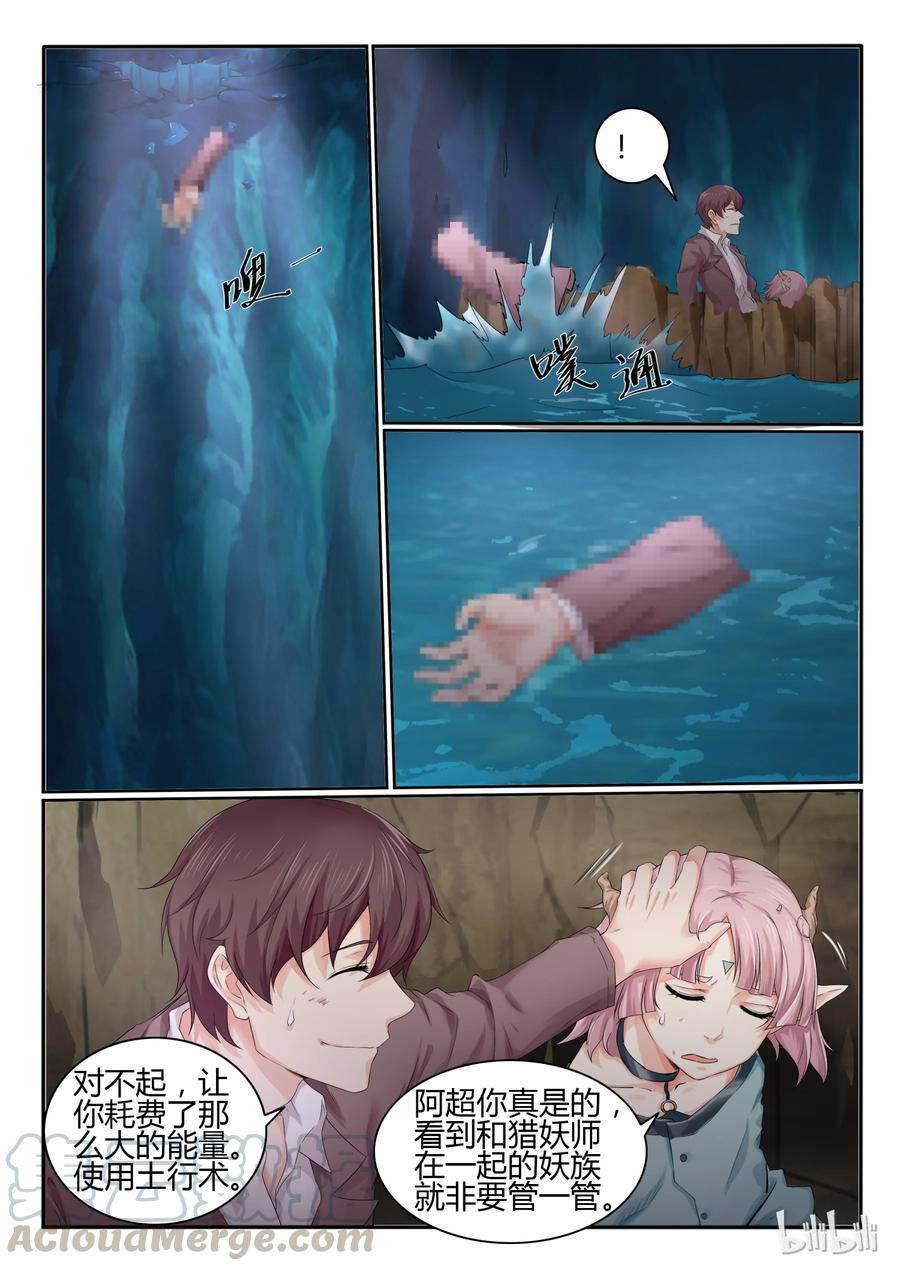 17第十七话-我的老婆是妲己-有马漫画（第11张）
