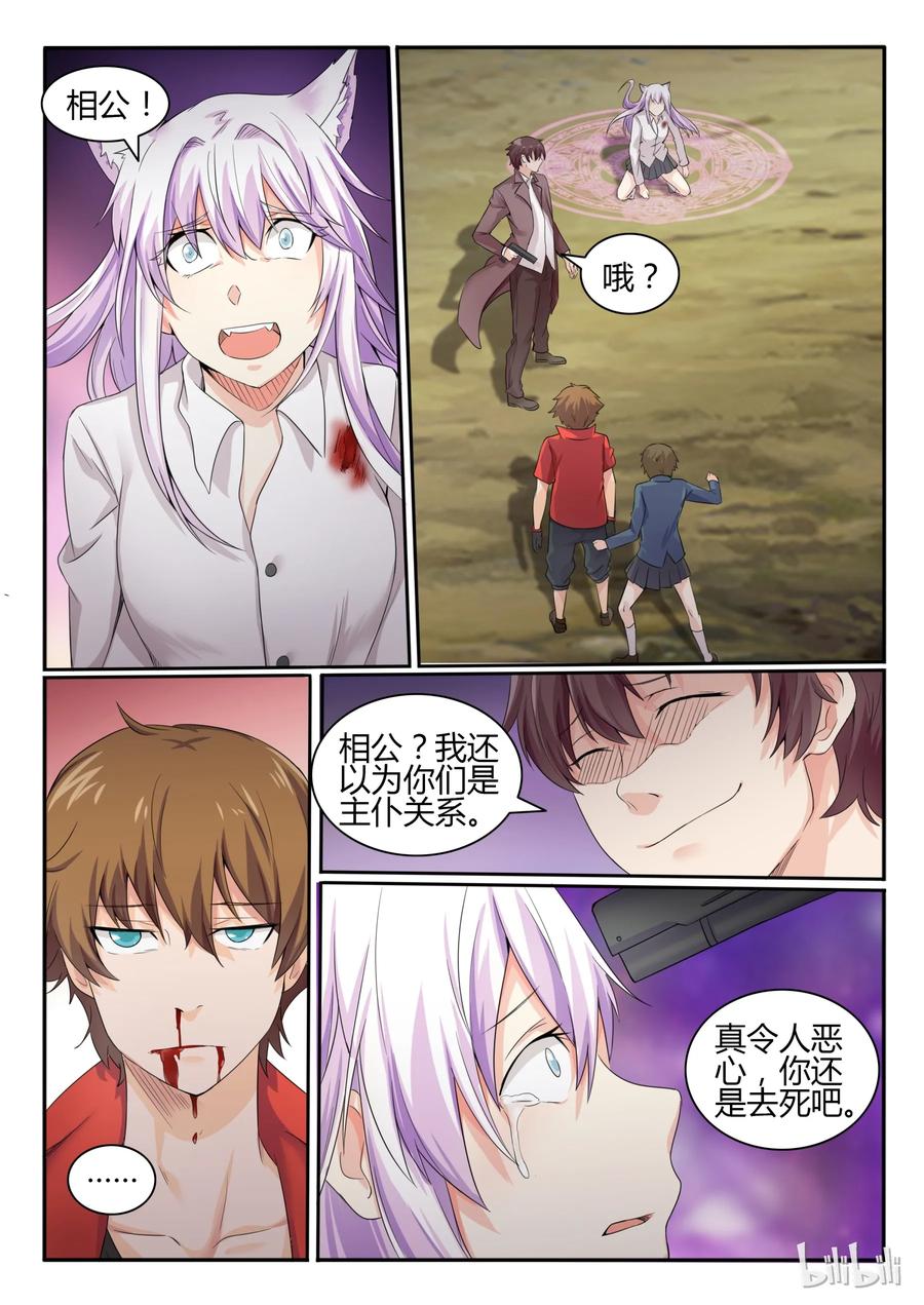 17第十七话-我的老婆是妲己-有马漫画（第4张）
