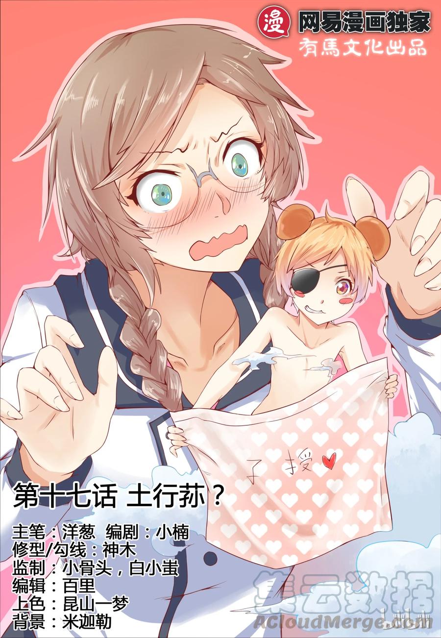 17第十七话-我的老婆是妲己-有马漫画（第1张）
