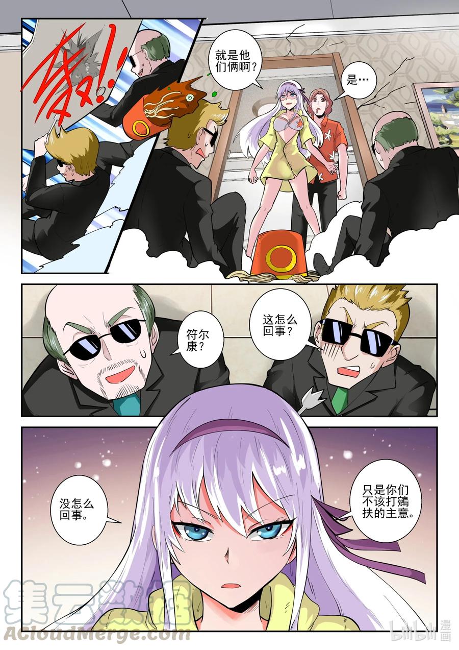168第一百六十八章-我的老婆是妲己-有马漫画（第7张）