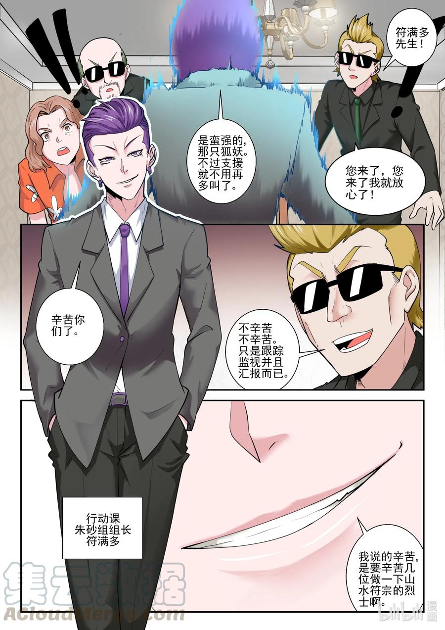 168第一百六十八章-我的老婆是妲己-有马漫画（第13张）