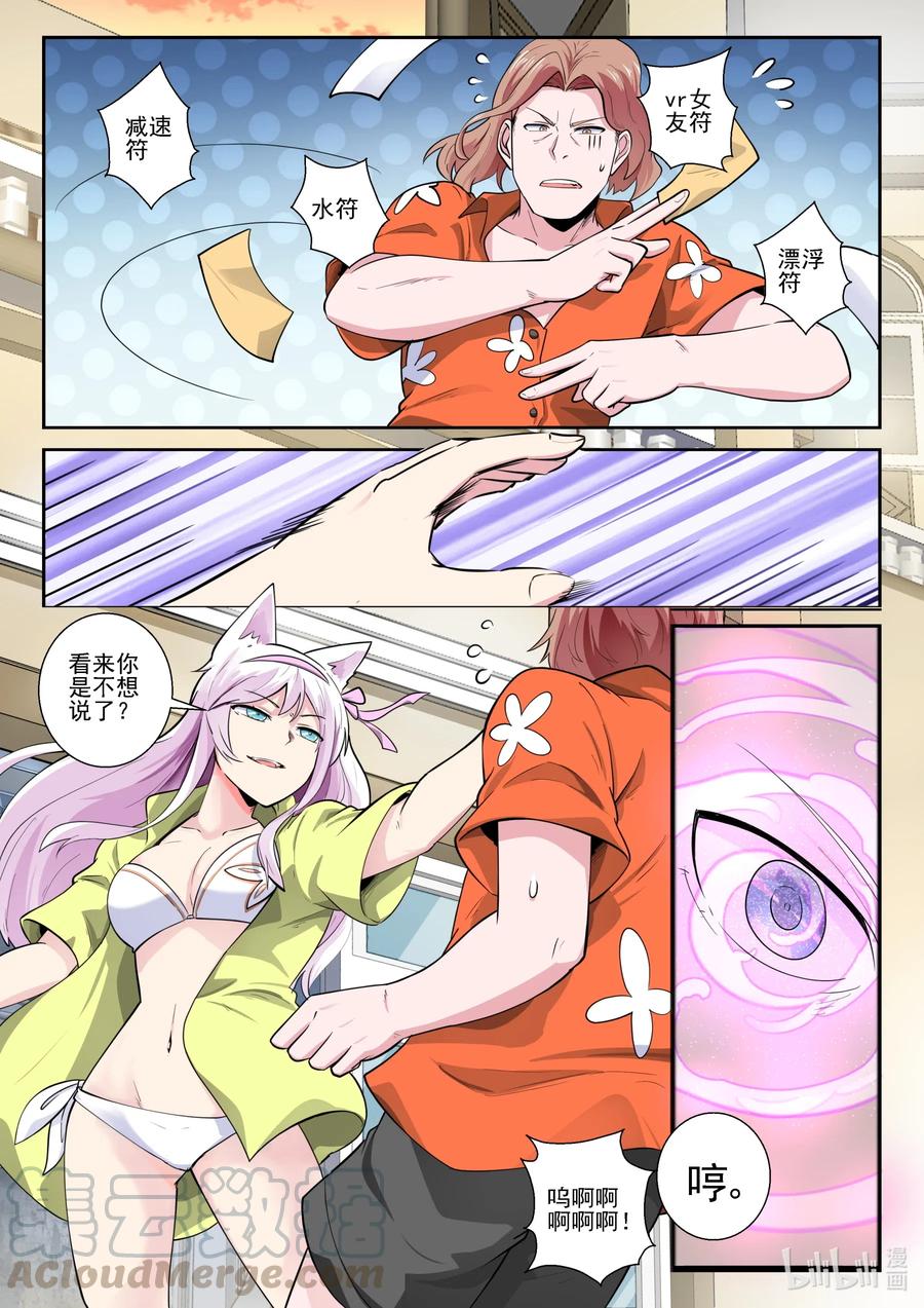 168第一百六十八章-我的老婆是妲己-有马漫画（第4张）