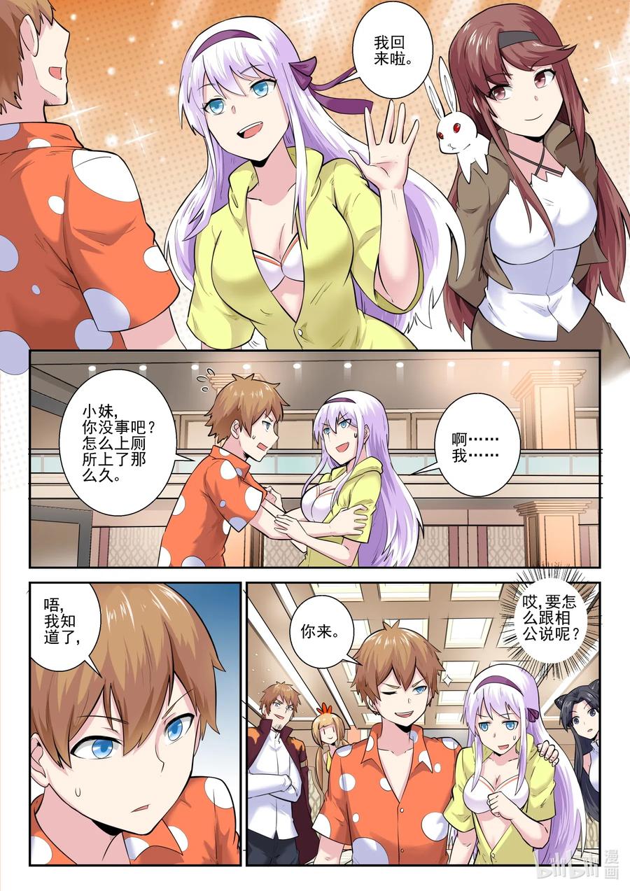 168第一百六十八章-我的老婆是妲己-有马漫画（第15张）