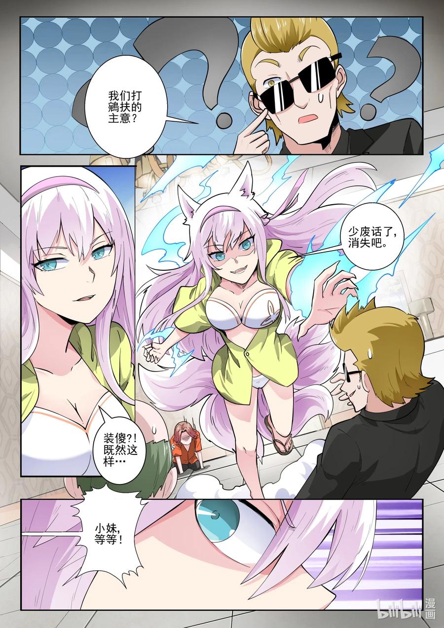 168第一百六十八章-我的老婆是妲己-有马漫画（第8张）