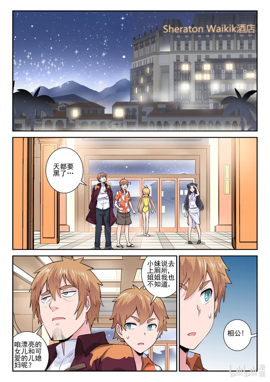 168第一百六十八章-我的老婆是妲己-有马漫画（第14张）