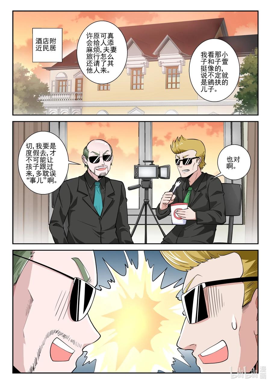 168第一百六十八章-我的老婆是妲己-有马漫画（第6张）
