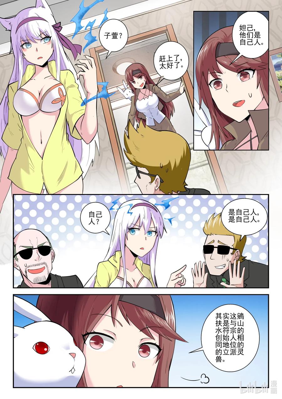 168第一百六十八章-我的老婆是妲己-有马漫画（第9张）
