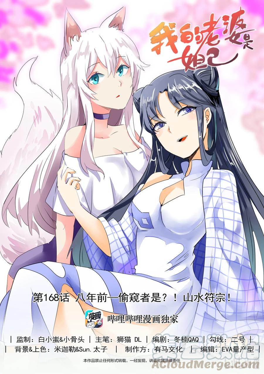 168第一百六十八章-我的老婆是妲己-有马漫画（第1张）