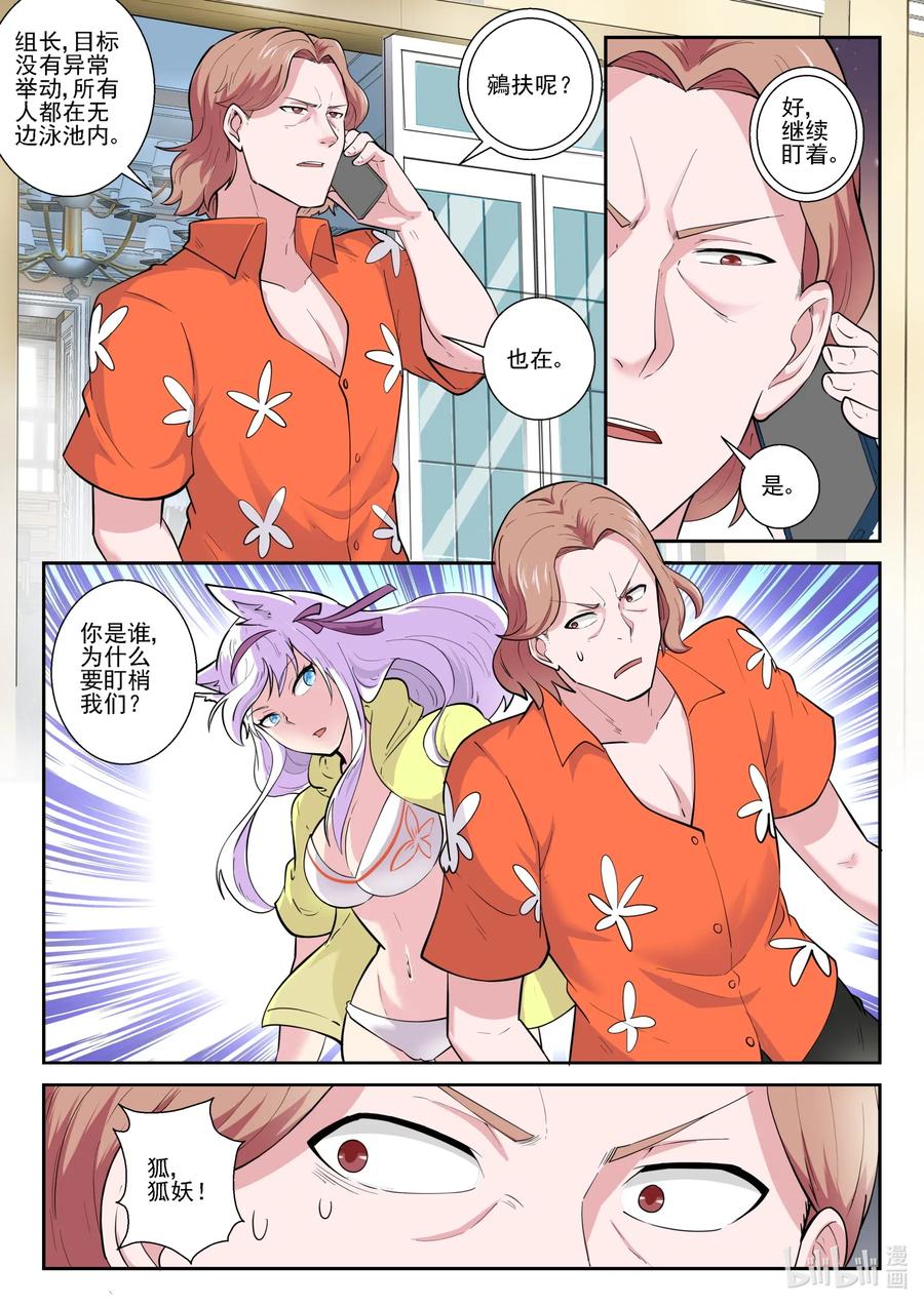 168第一百六十八章-我的老婆是妲己-有马漫画（第3张）