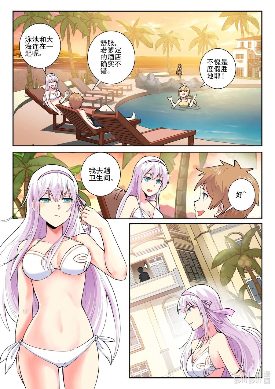 168第一百六十八章-我的老婆是妲己-有马漫画（第2张）