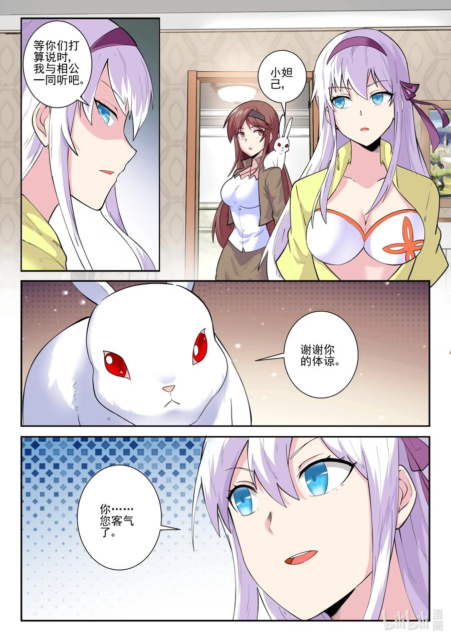 168第一百六十八章-我的老婆是妲己-有马漫画（第11张）