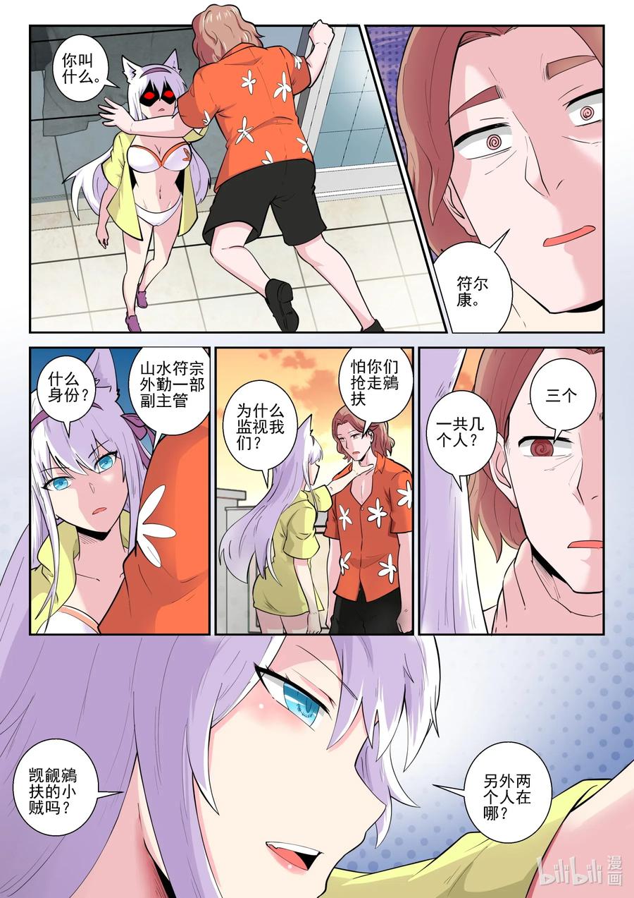 168第一百六十八章-我的老婆是妲己-有马漫画（第5张）