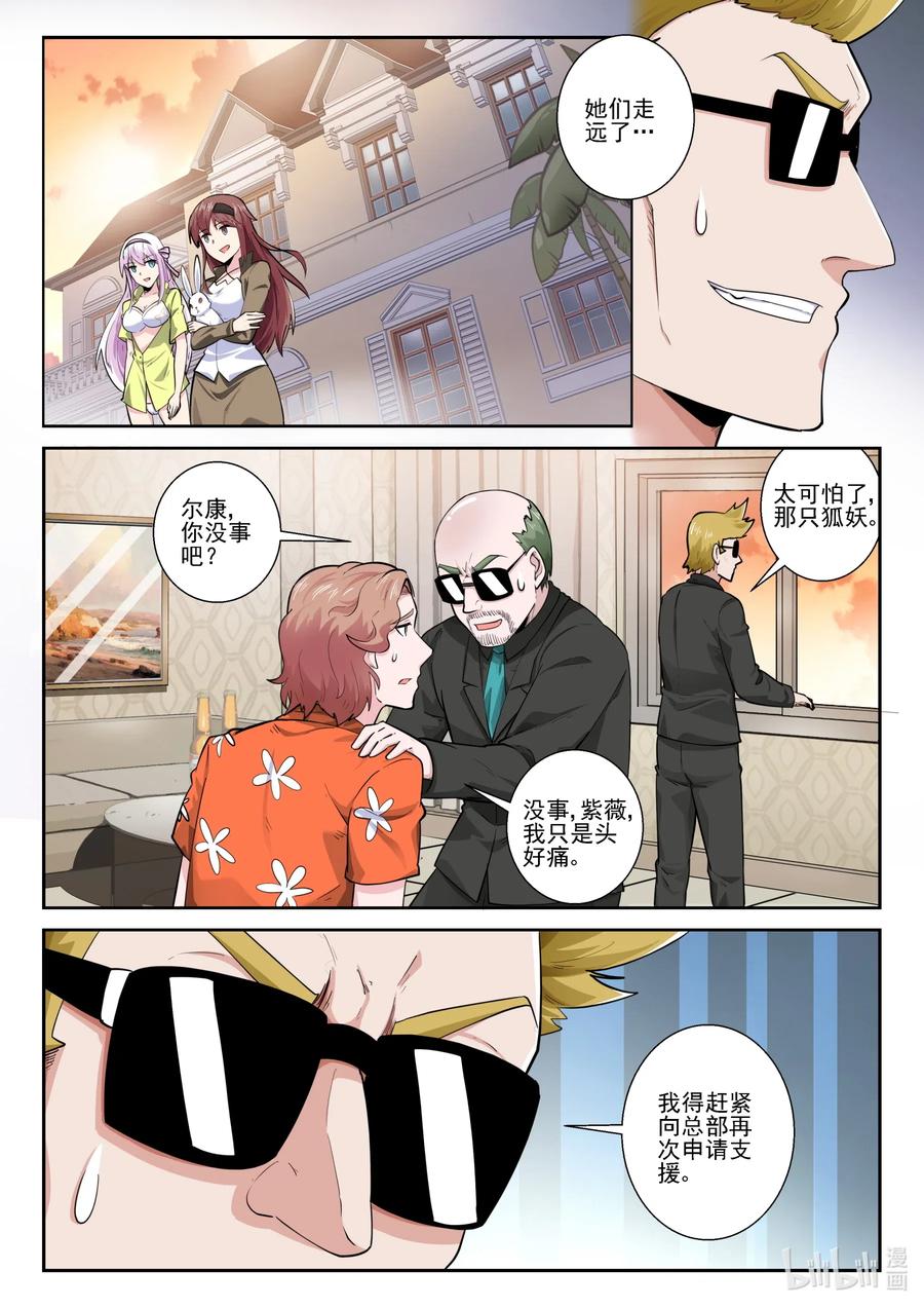 168第一百六十八章-我的老婆是妲己-有马漫画（第12张）