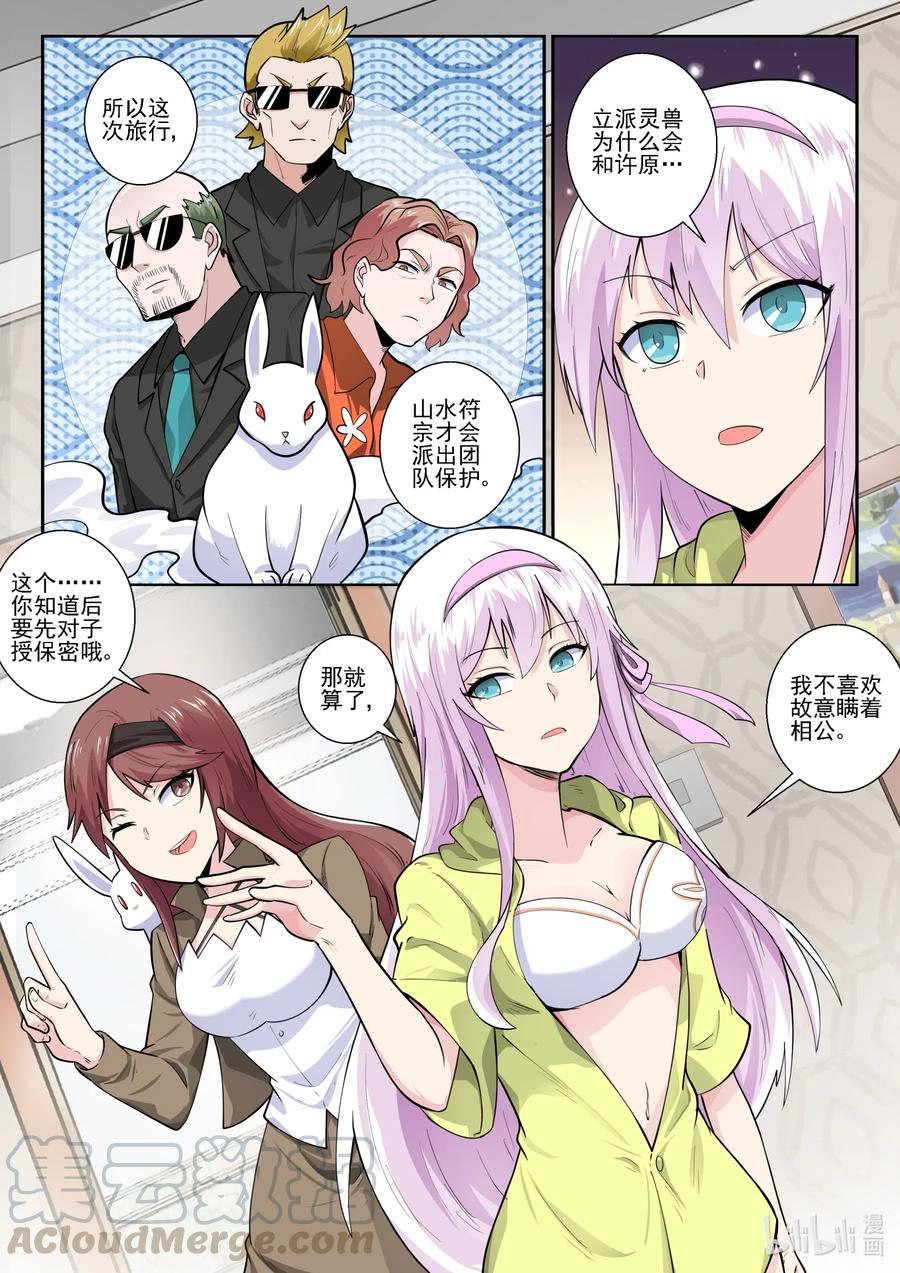 168第一百六十八章-我的老婆是妲己-有马漫画（第10张）