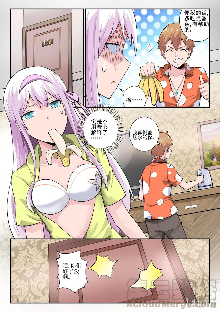 168第一百六十八章-我的老婆是妲己-有马漫画（第16张）