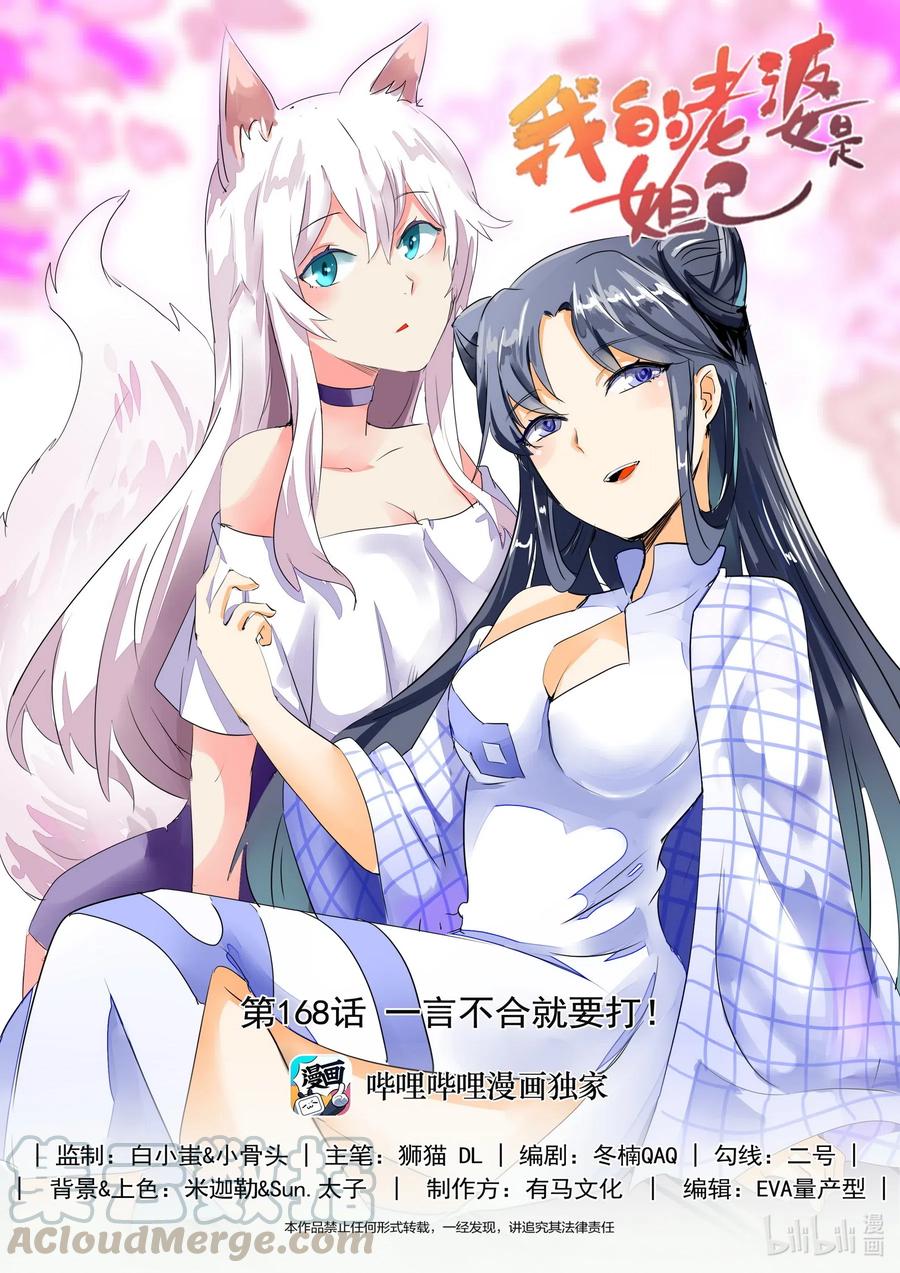 169第一百六十九章-我的老婆是妲己-有马漫画（第1张）