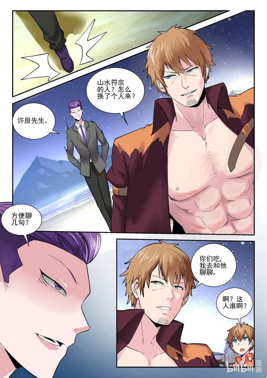 169第一百六十九章-我的老婆是妲己-有马漫画（第5张）