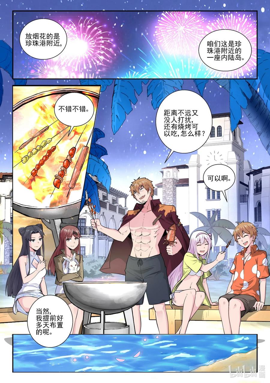169第一百六十九章-我的老婆是妲己-有马漫画（第2张）