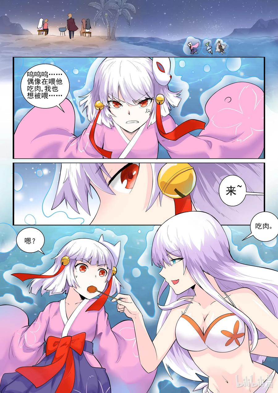 169第一百六十九章-我的老婆是妲己-有马漫画（第3张）