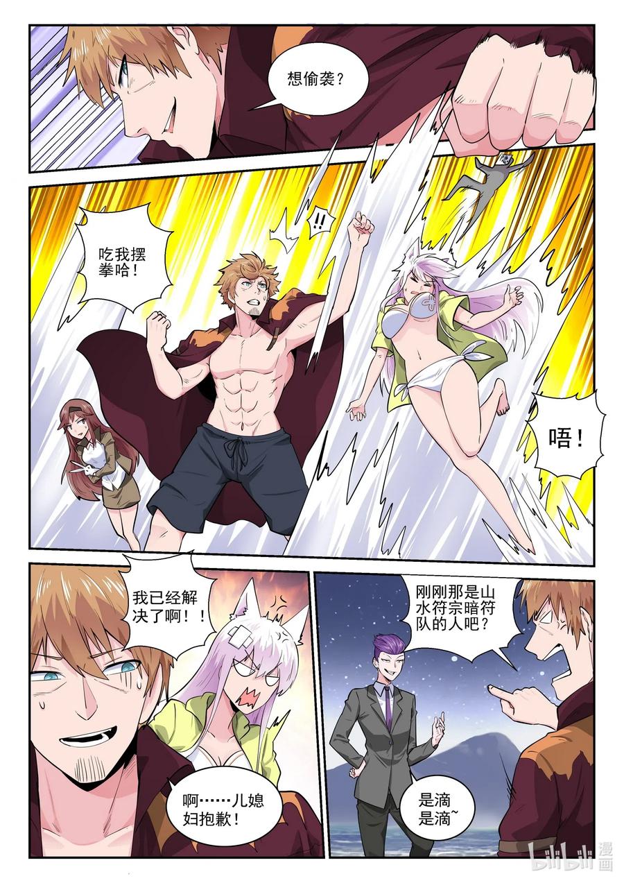 169第一百六十九章-我的老婆是妲己-有马漫画（第8张）