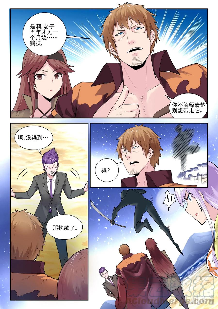 169第一百六十九章-我的老婆是妲己-有马漫画（第7张）