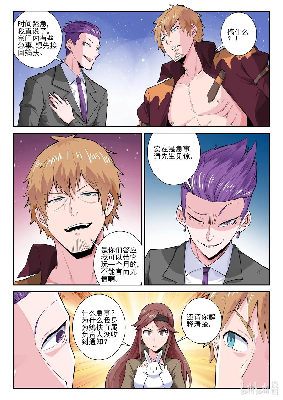 169第一百六十九章-我的老婆是妲己-有马漫画（第6张）