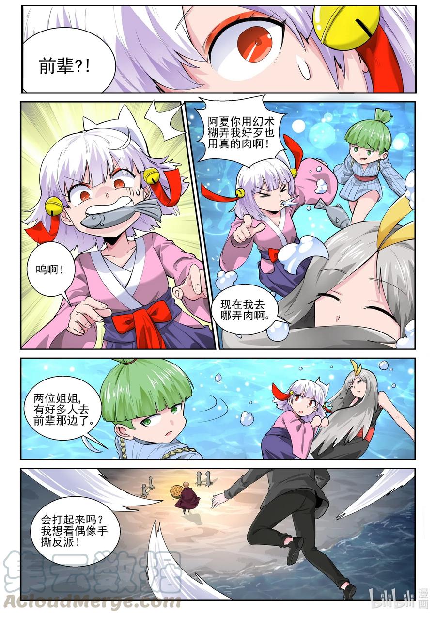 169第一百六十九章-我的老婆是妲己-有马漫画（第4张）