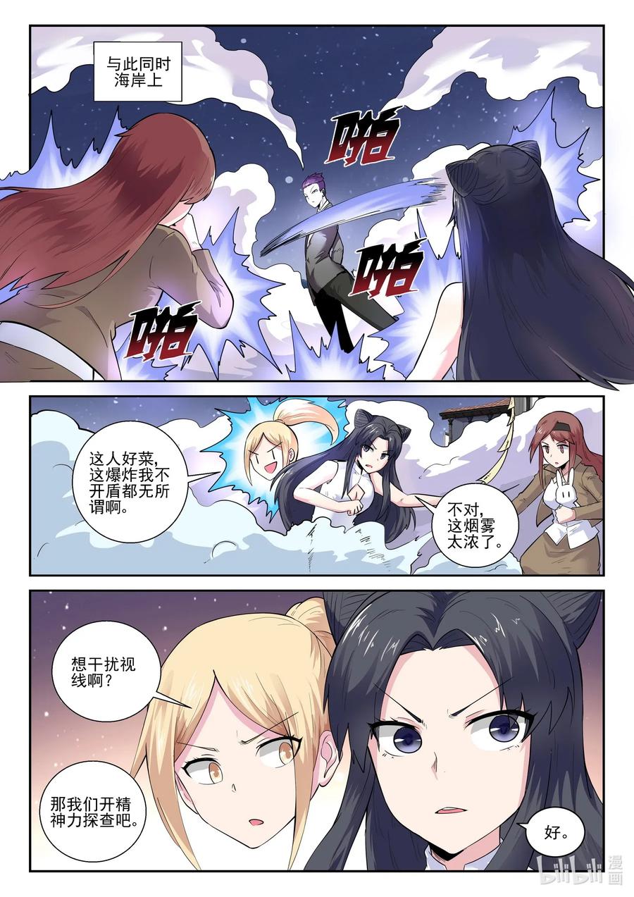 170第一百七十话-我的老婆是妲己-有马漫画（第5张）