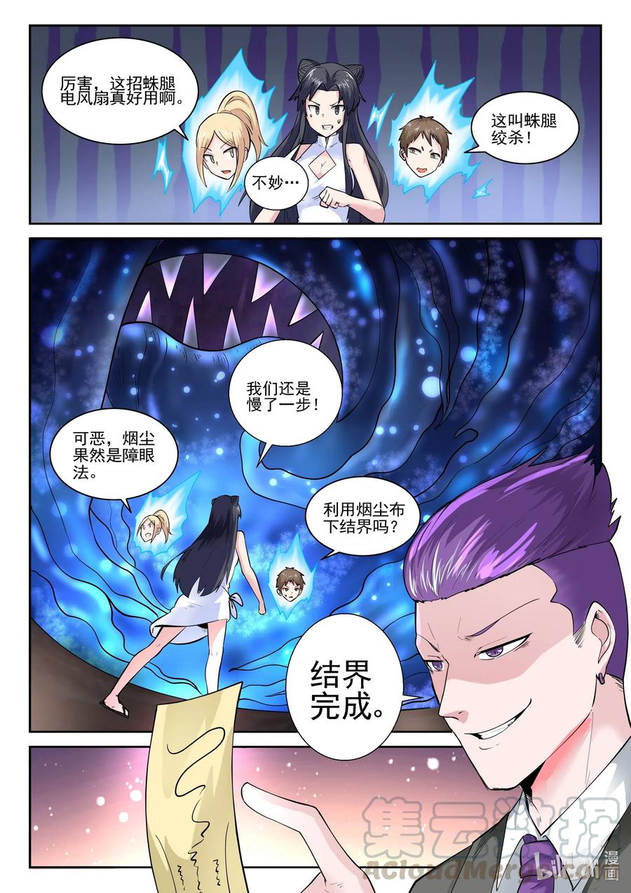 170第一百七十话-我的老婆是妲己-有马漫画（第7张）