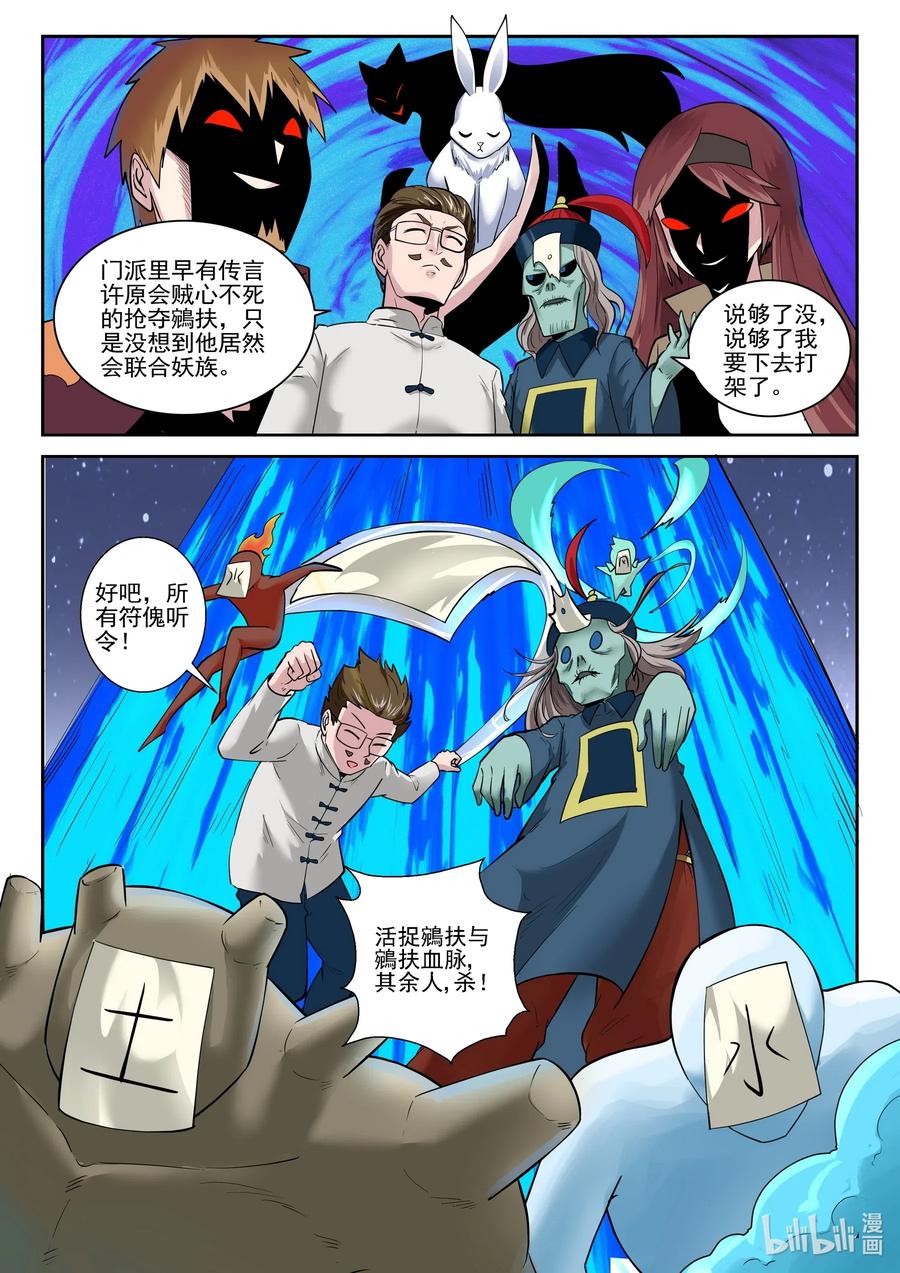 170第一百七十话-我的老婆是妲己-有马漫画（第15张）