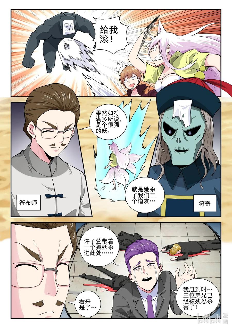 170第一百七十话-我的老婆是妲己-有马漫画（第14张）