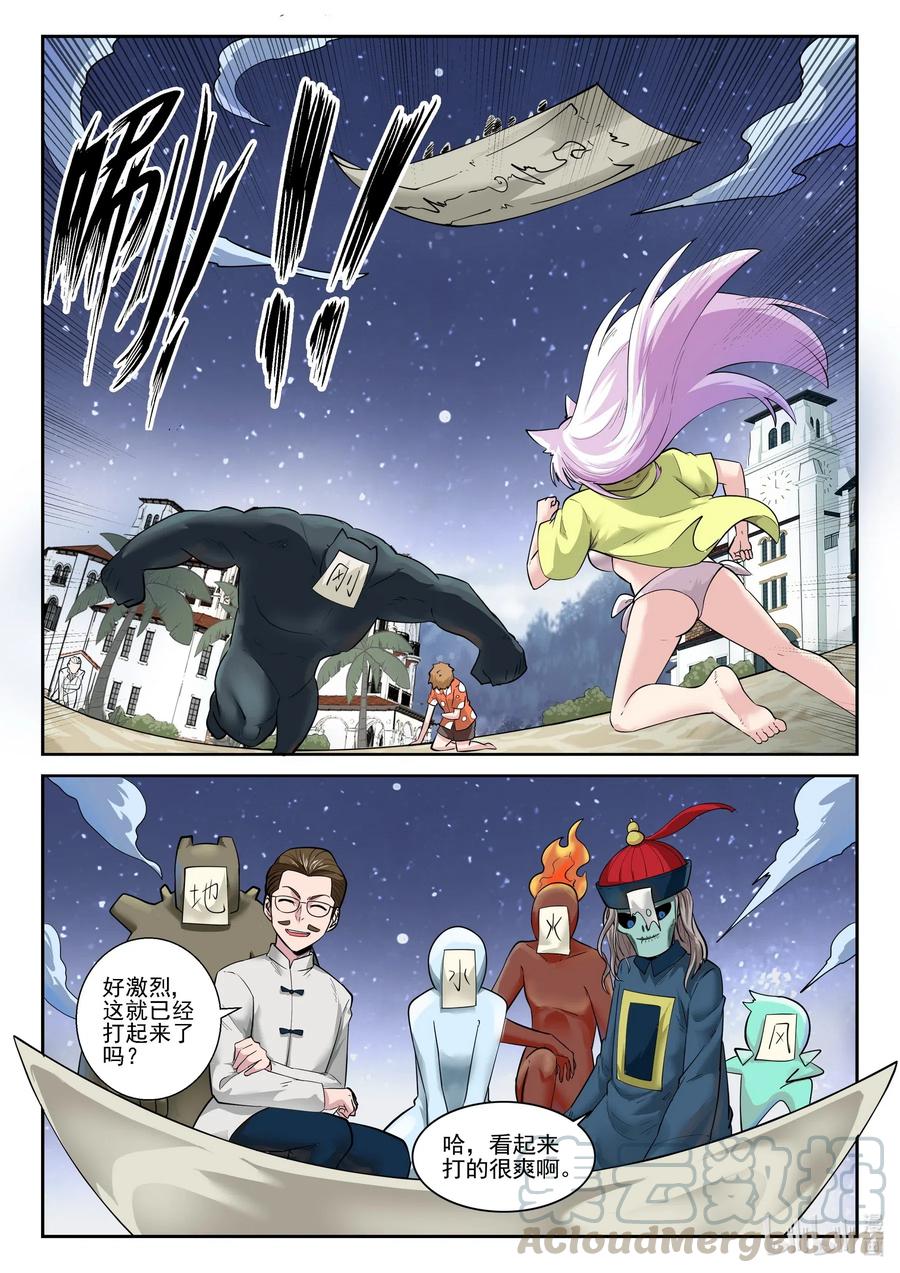170第一百七十话-我的老婆是妲己-有马漫画（第13张）