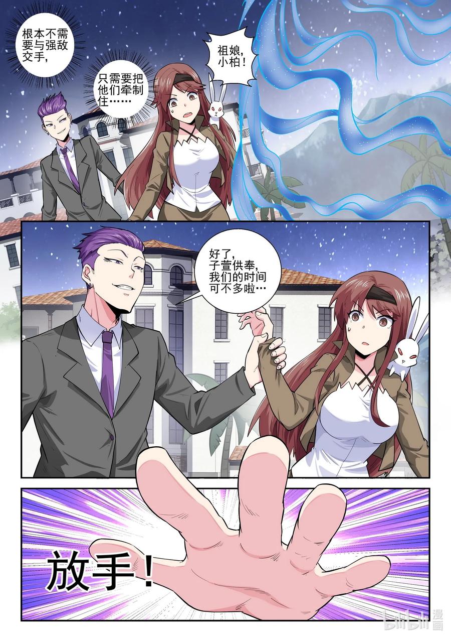 170第一百七十话-我的老婆是妲己-有马漫画（第8张）