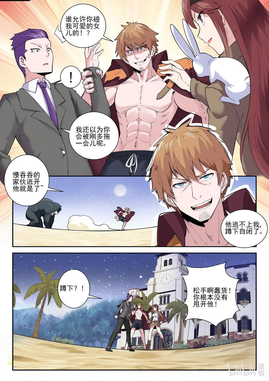170第一百七十话-我的老婆是妲己-有马漫画（第9张）