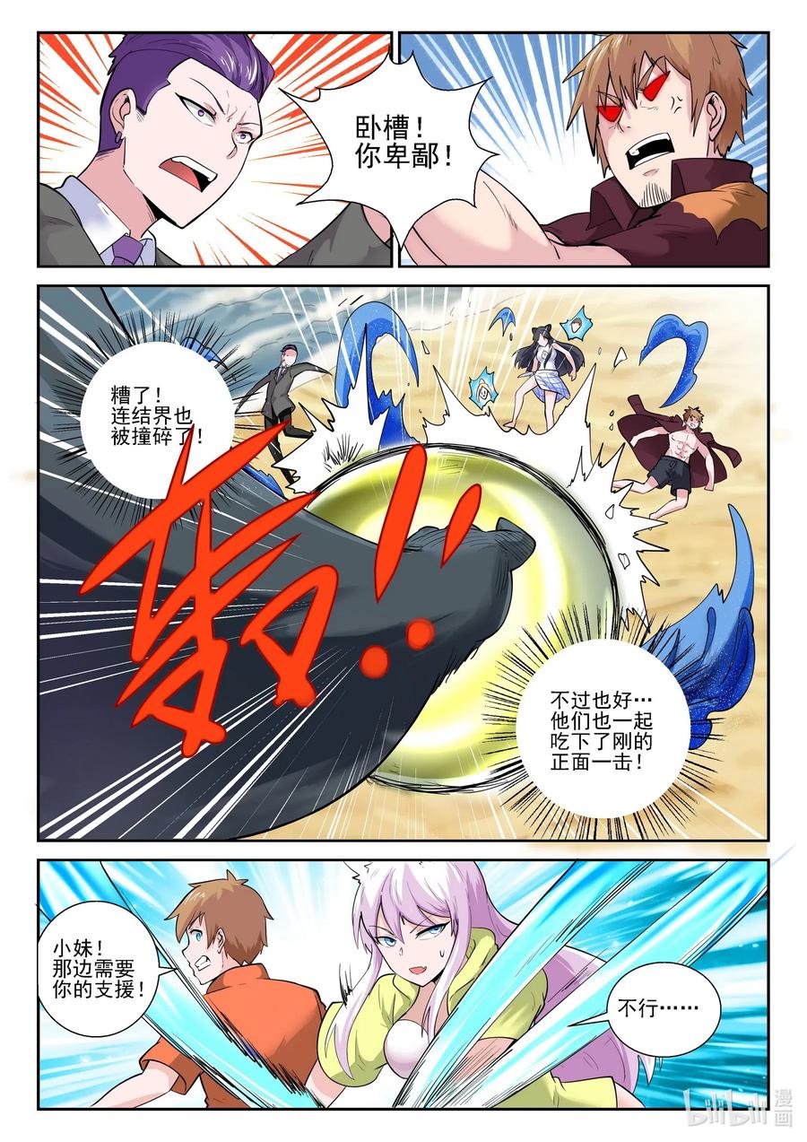 170第一百七十话-我的老婆是妲己-有马漫画（第11张）