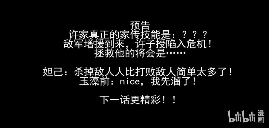 170第一百七十话-我的老婆是妲己-有马漫画（第18张）